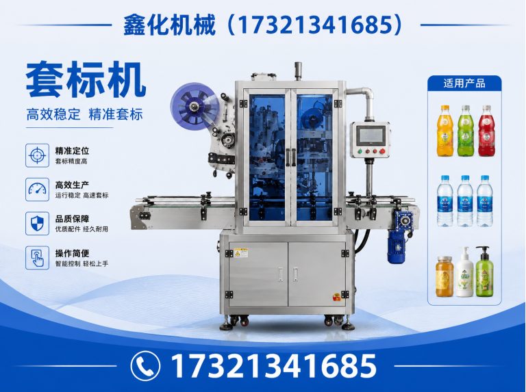 长宁区卧式套标机展示图